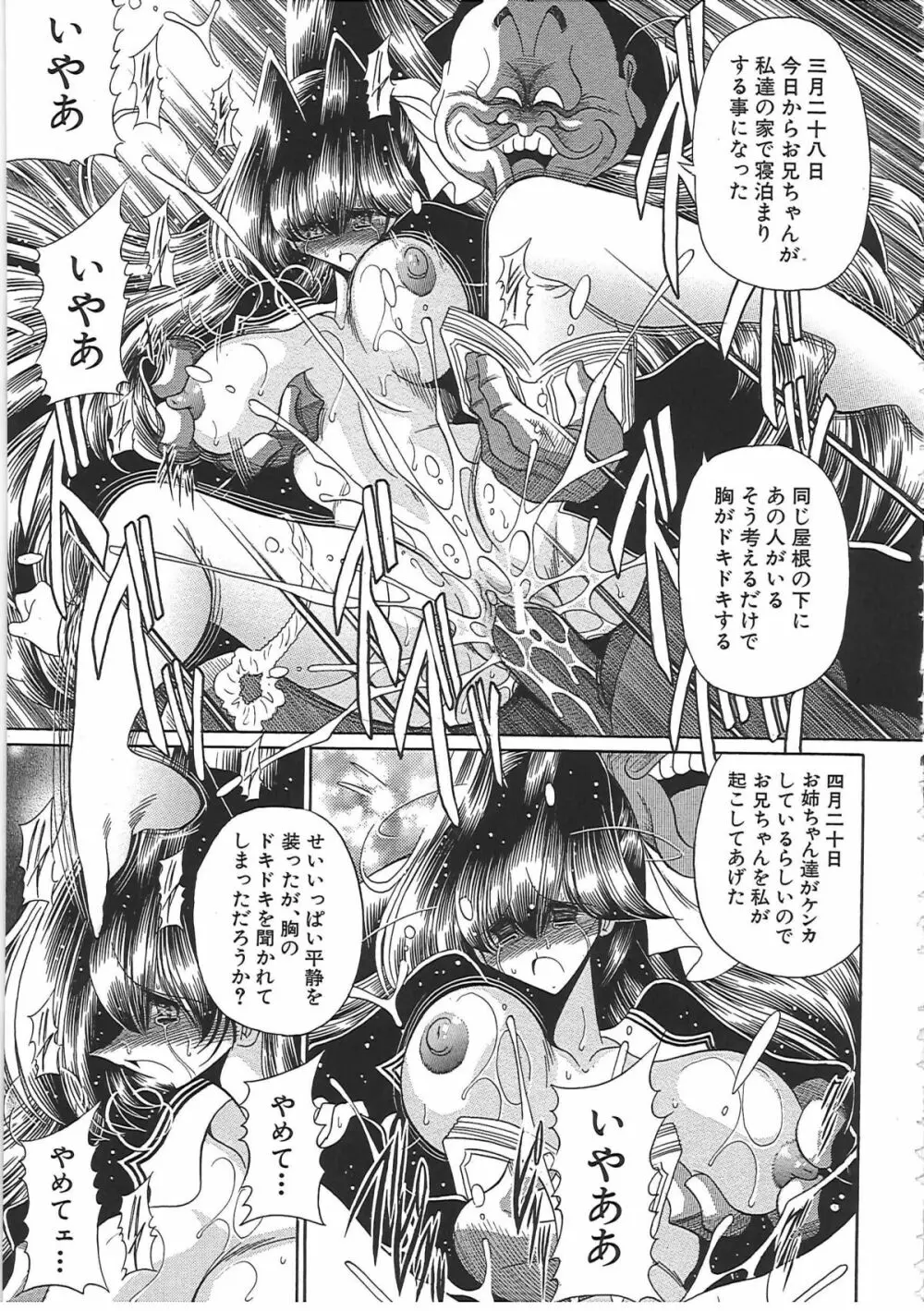 TOILET GIRL -鬼畜の蠢き- Page.109