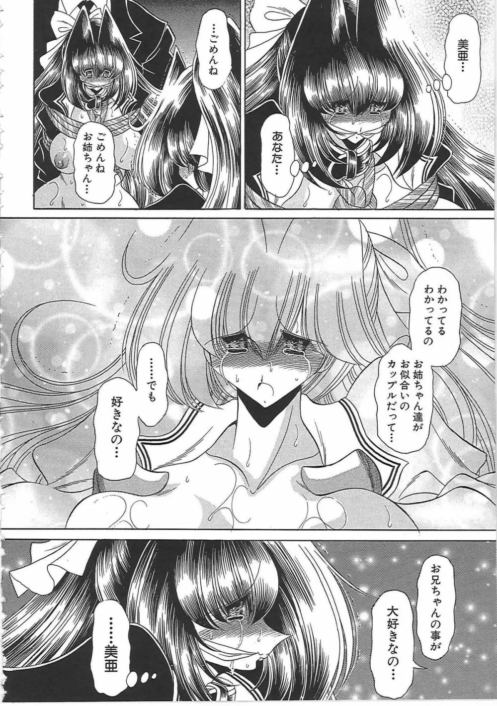 TOILET GIRL -鬼畜の蠢き- Page.110