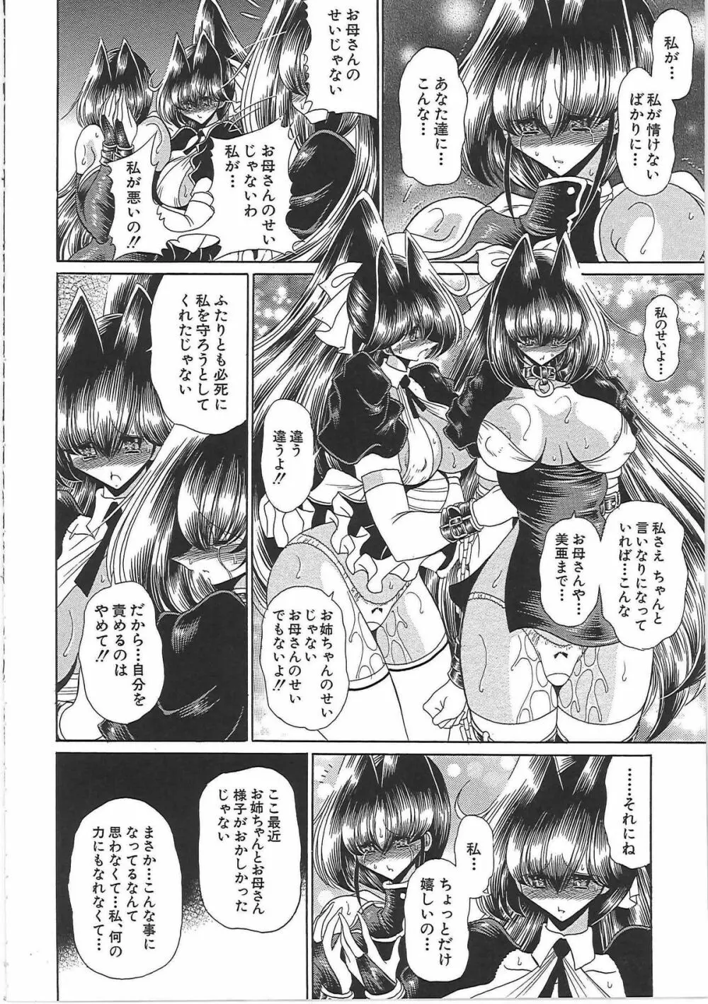 TOILET GIRL -鬼畜の蠢き- Page.118