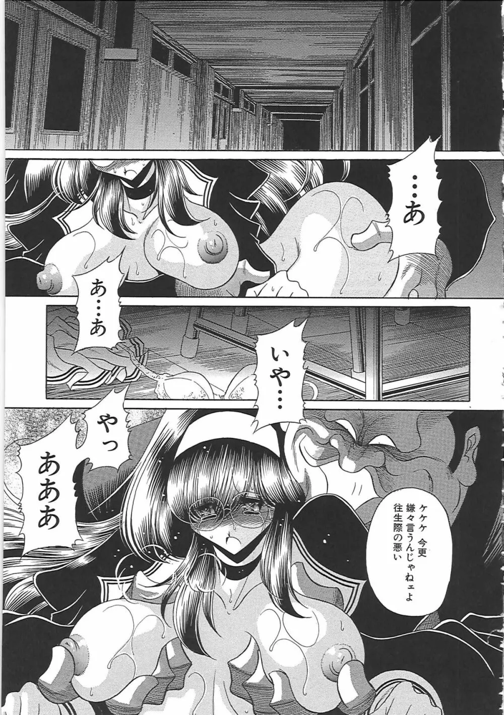 TOILET GIRL -鬼畜の蠢き- Page.133