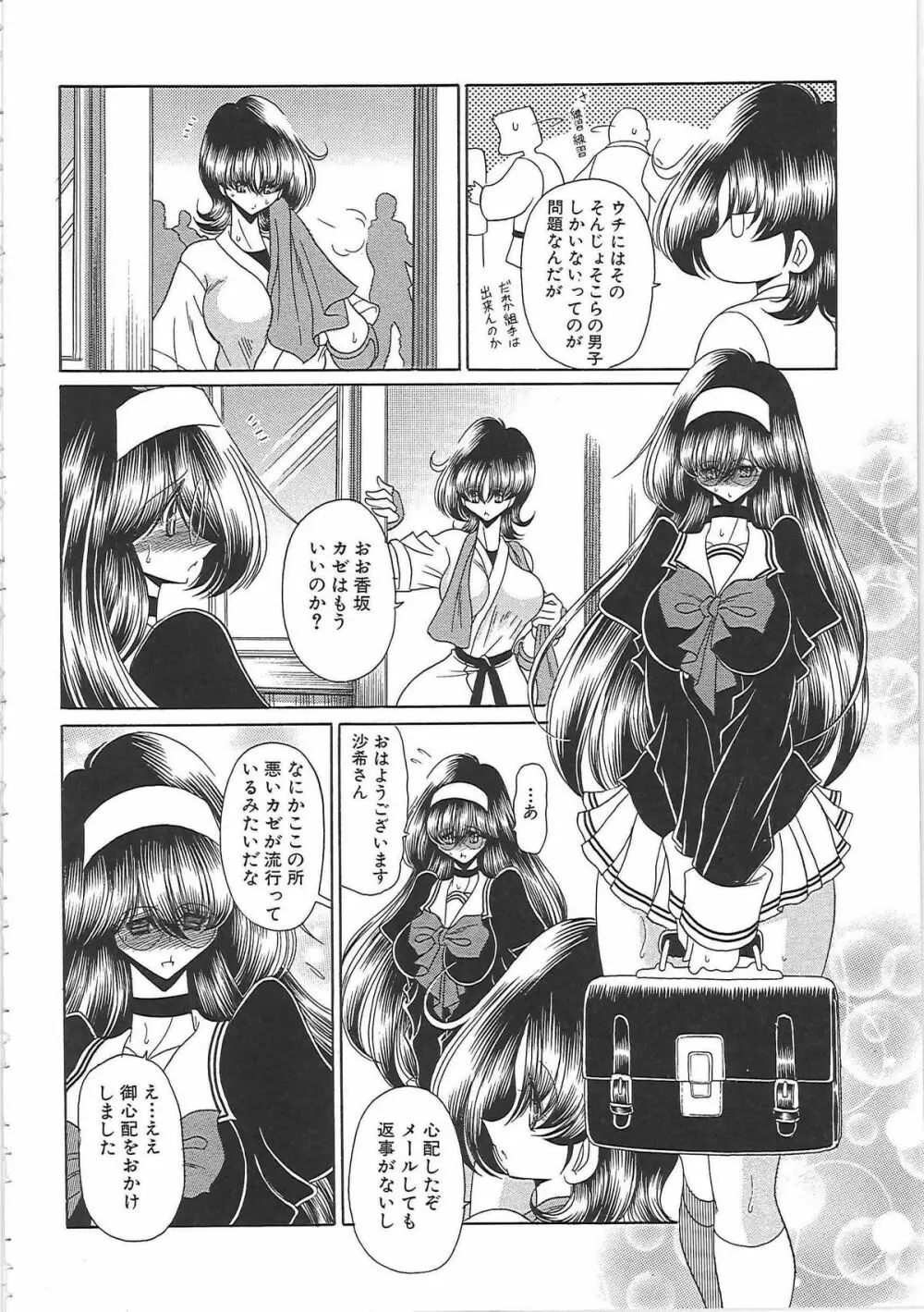 TOILET GIRL -鬼畜の蠢き- Page.138