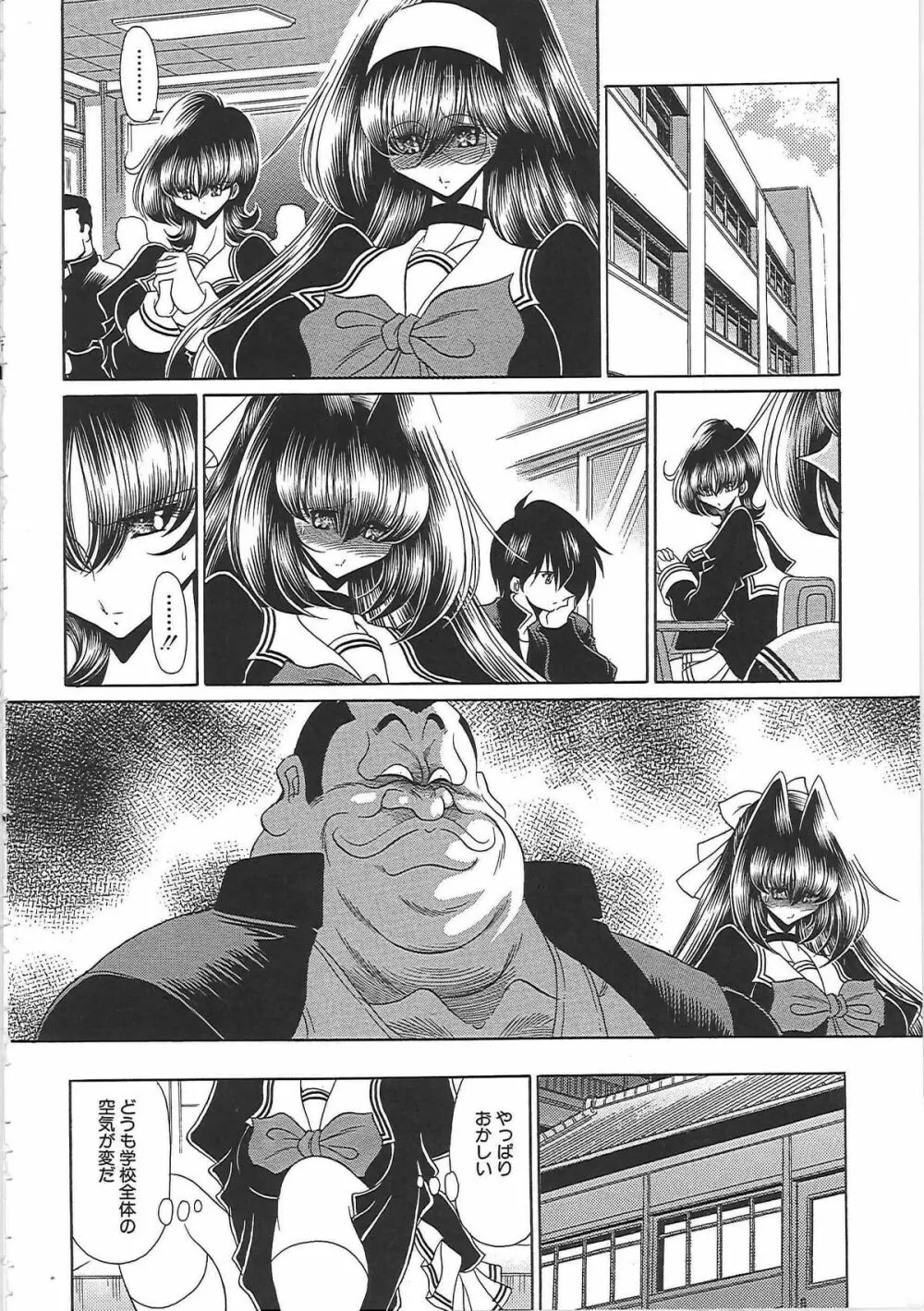 TOILET GIRL -鬼畜の蠢き- Page.140