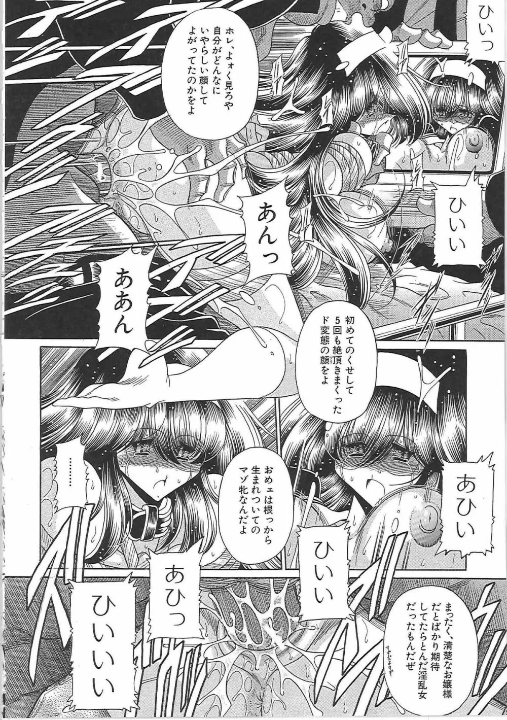 TOILET GIRL -鬼畜の蠢き- Page.148