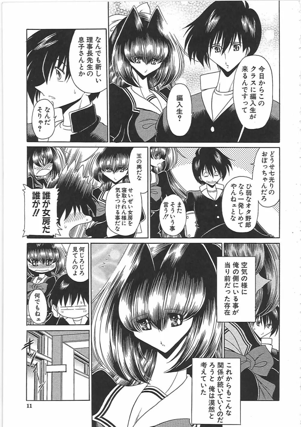TOILET GIRL -鬼畜の蠢き- Page.17