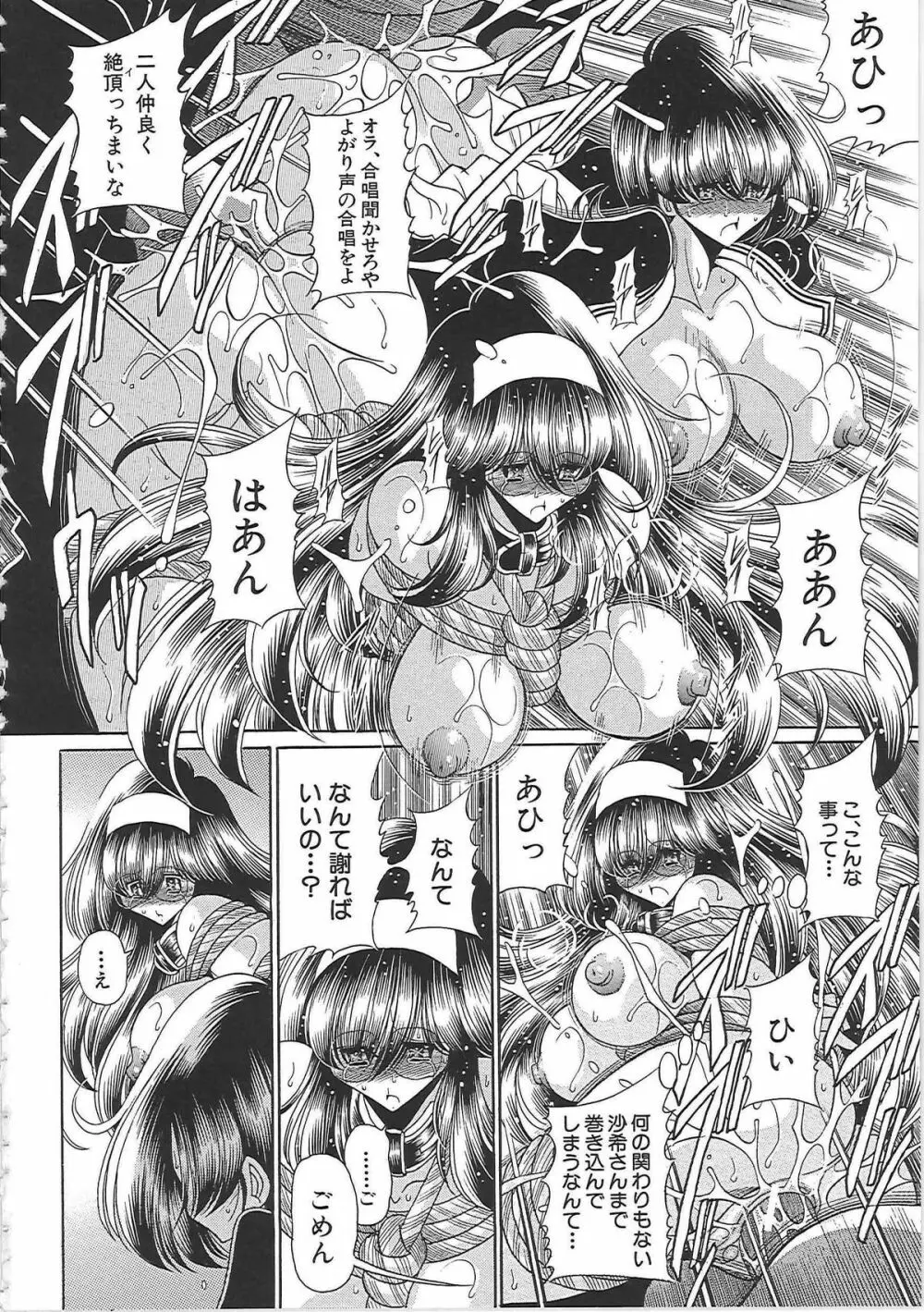 TOILET GIRL -鬼畜の蠢き- Page.170