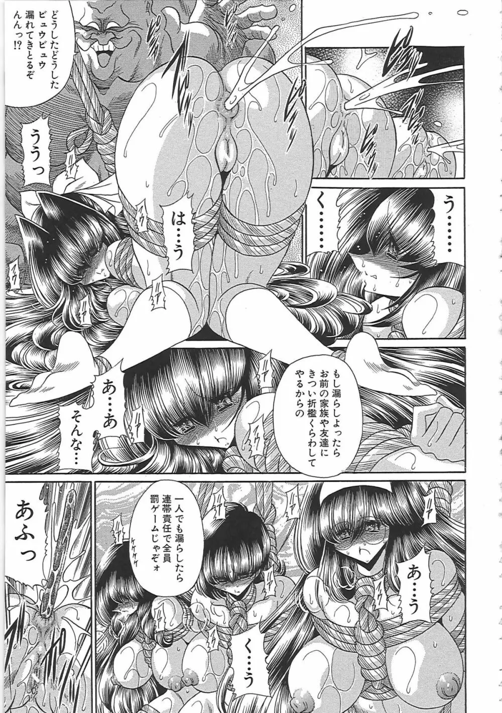 TOILET GIRL -鬼畜の蠢き- Page.217