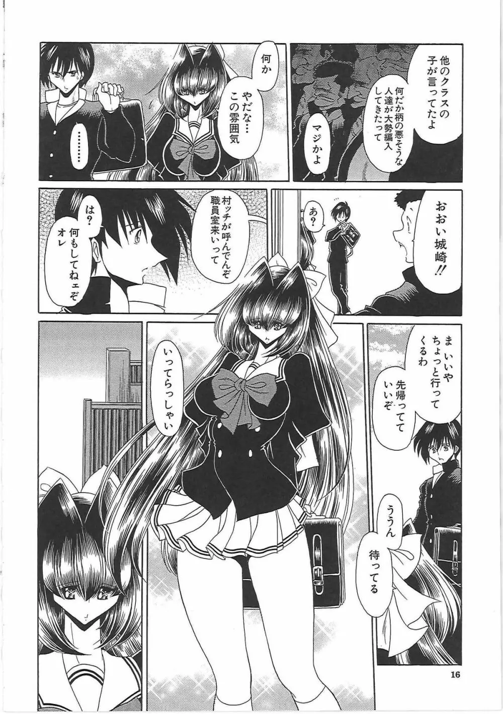 TOILET GIRL -鬼畜の蠢き- Page.22