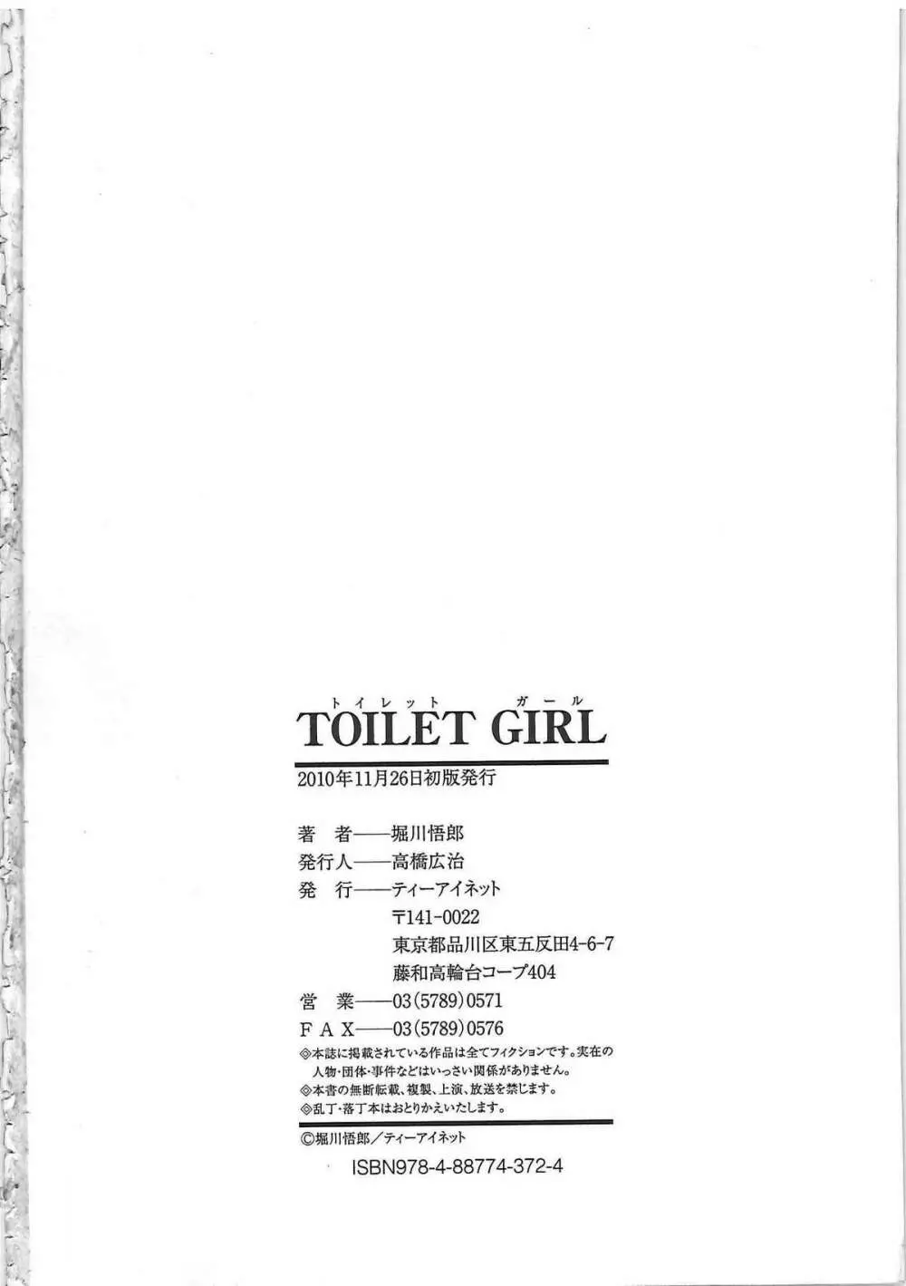 TOILET GIRL -鬼畜の蠢き- Page.228