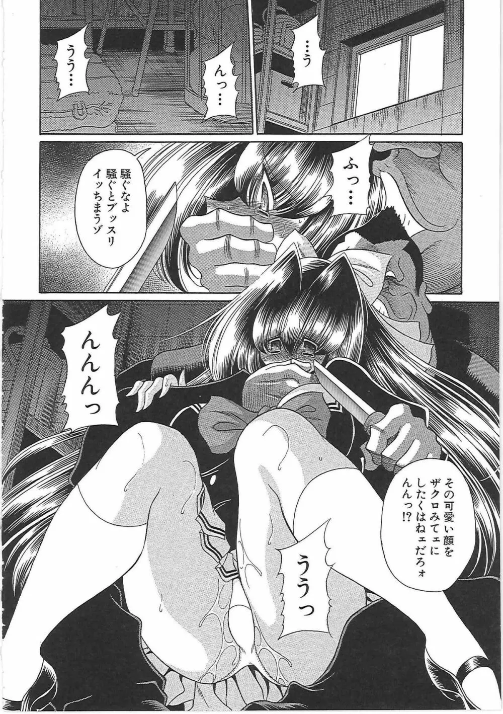 TOILET GIRL -鬼畜の蠢き- Page.24
