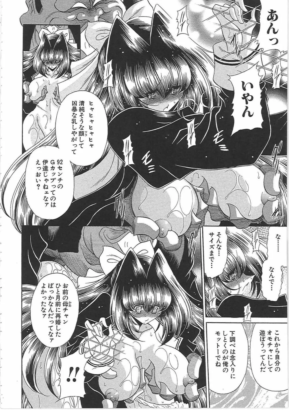 TOILET GIRL -鬼畜の蠢き- Page.38