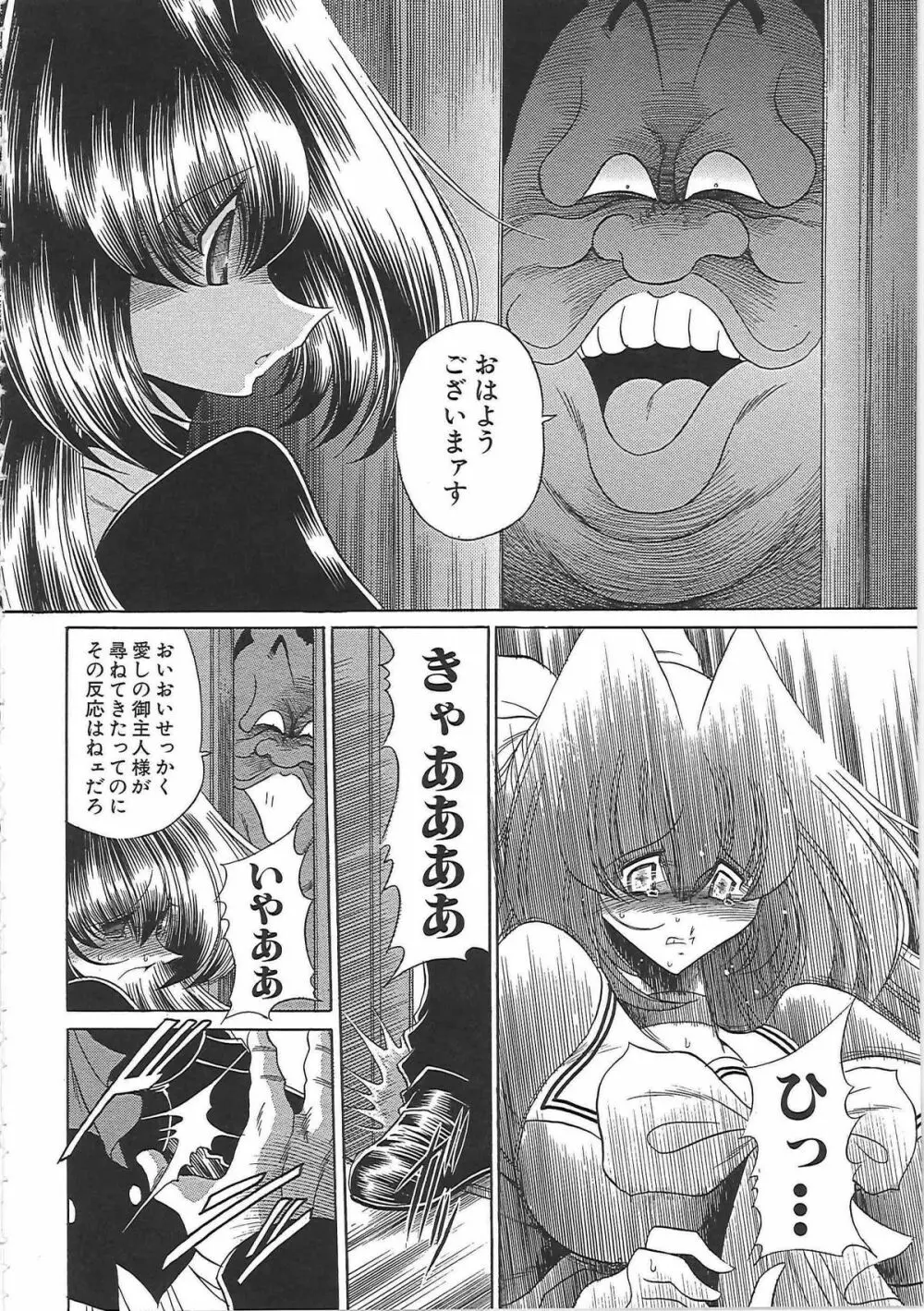 TOILET GIRL -鬼畜の蠢き- Page.58