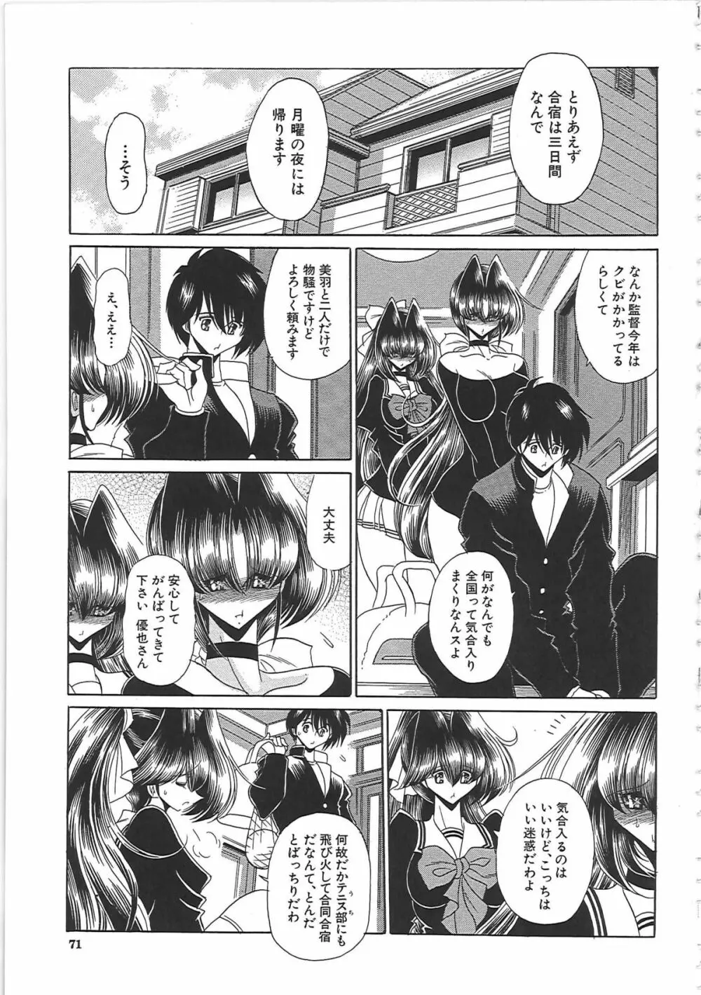 TOILET GIRL -鬼畜の蠢き- Page.77