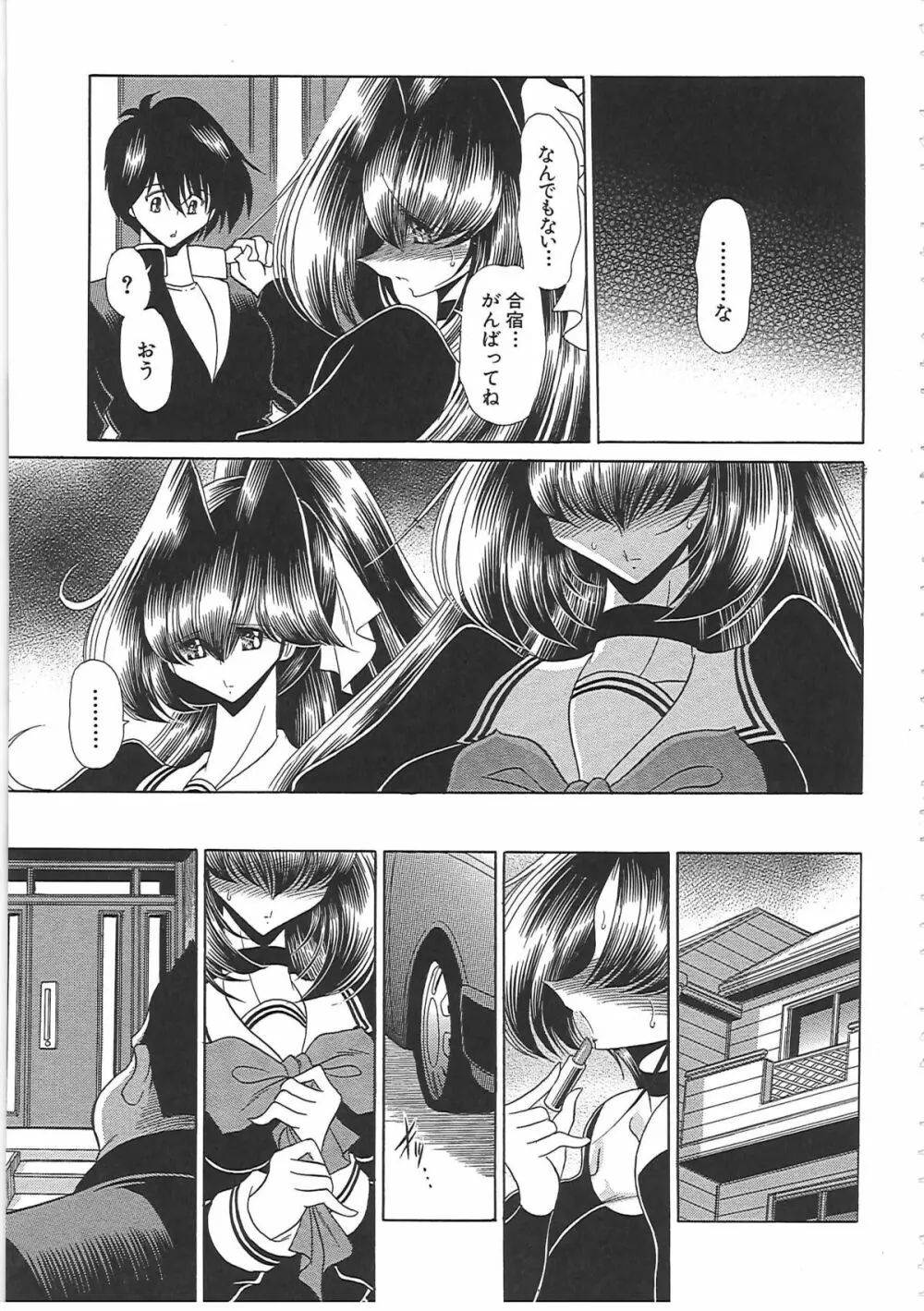 TOILET GIRL -鬼畜の蠢き- Page.79