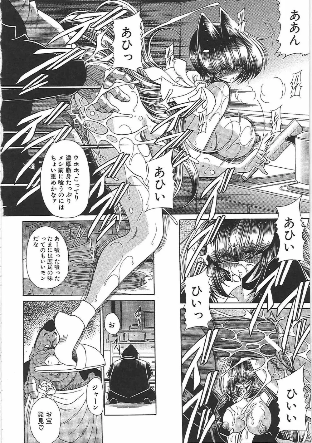 TOILET GIRL -鬼畜の蠢き- Page.84