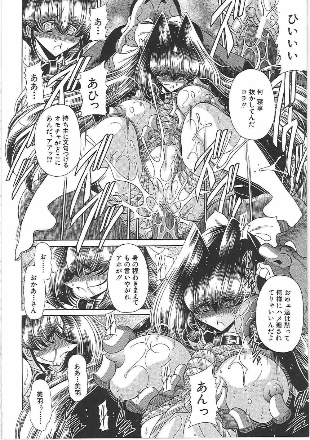 TOILET GIRL -鬼畜の蠢き- Page.86