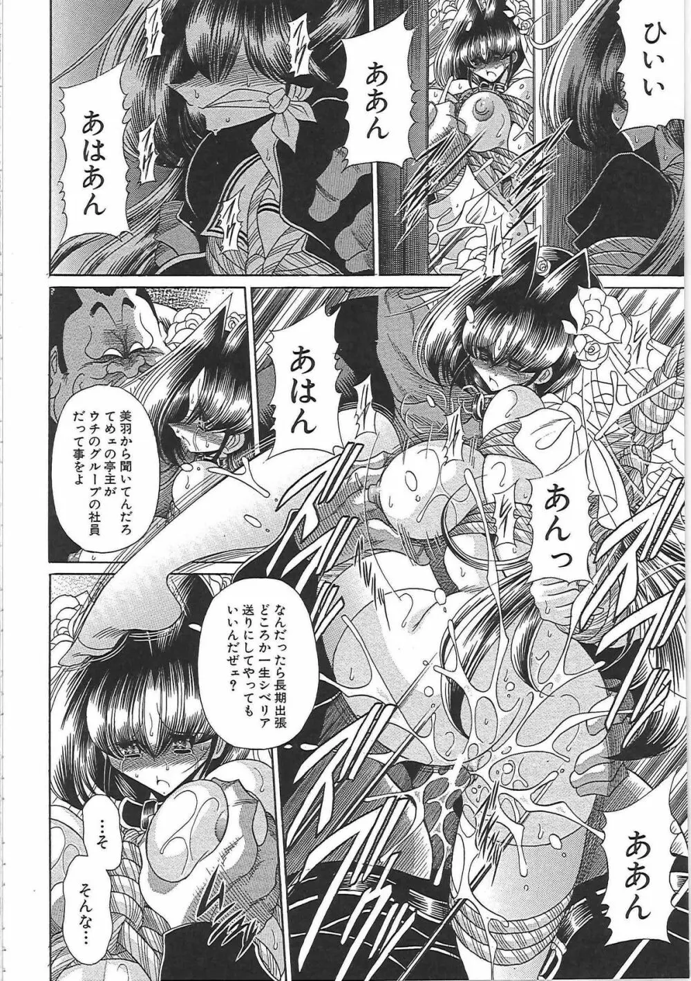 TOILET GIRL -鬼畜の蠢き- Page.88