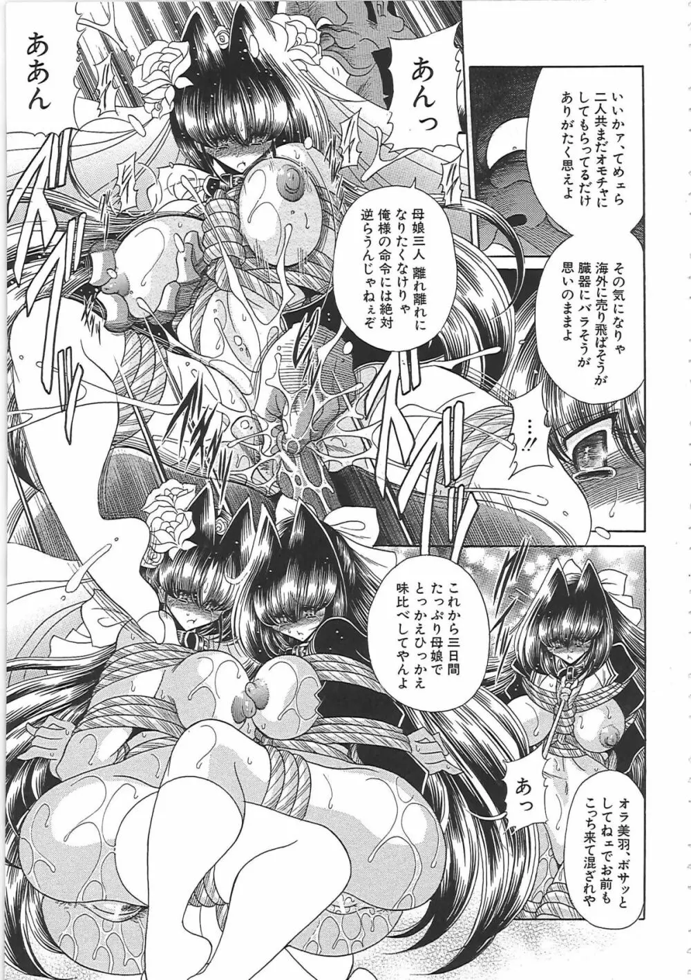 TOILET GIRL -鬼畜の蠢き- Page.89