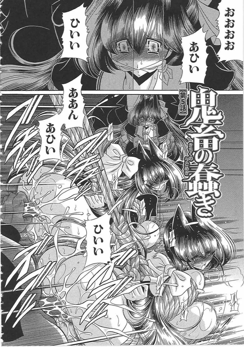 TOILET GIRL -鬼畜の蠢き- Page.94