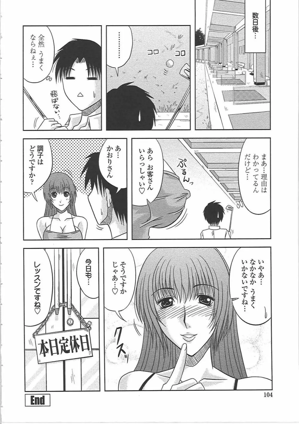 エロちち。 Page.109