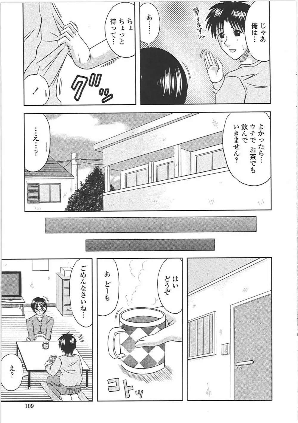 エロちち。 Page.114