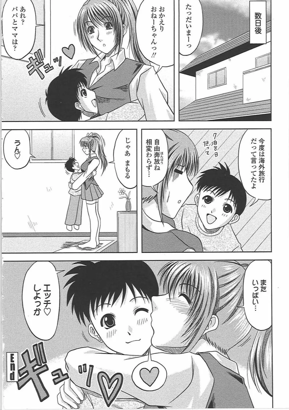 エロちち。 Page.27