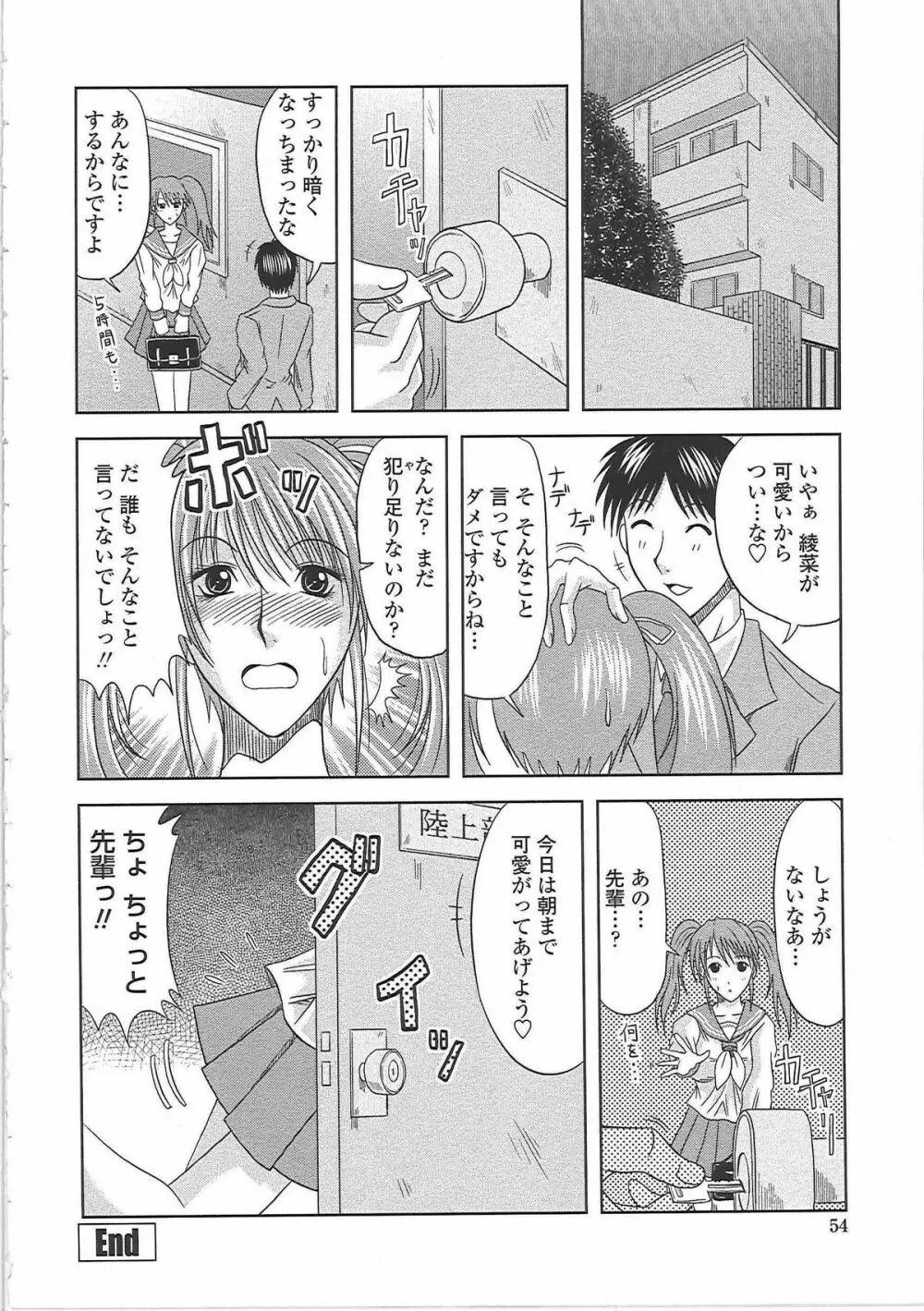 エロちち。 Page.59