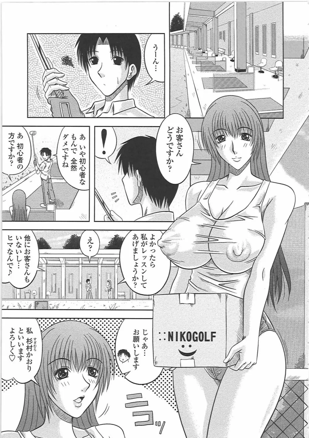 エロちち。 Page.94