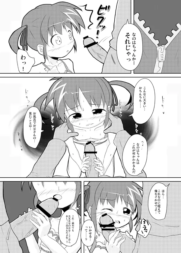 「いちろー」私がなのはを助けるから Page.10
