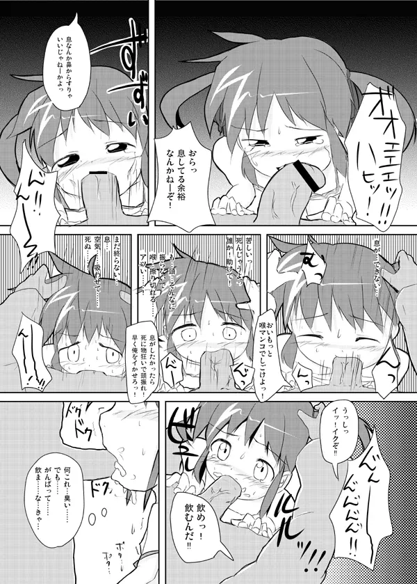 「いちろー」私がなのはを助けるから Page.12