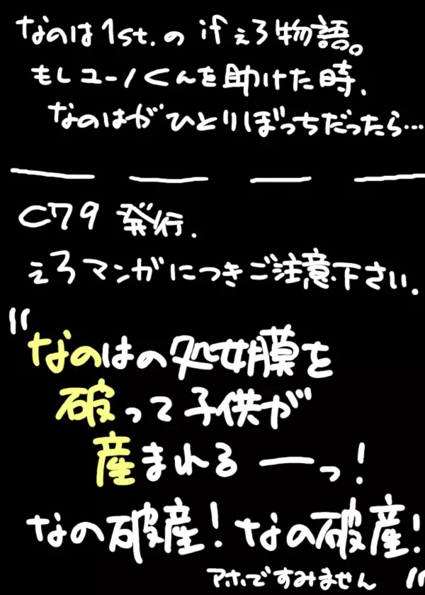「いちろー」私がなのはを助けるから Page.2