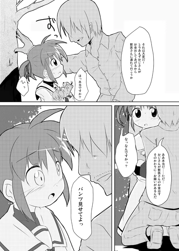 「いちろー」私がなのはを助けるから Page.6