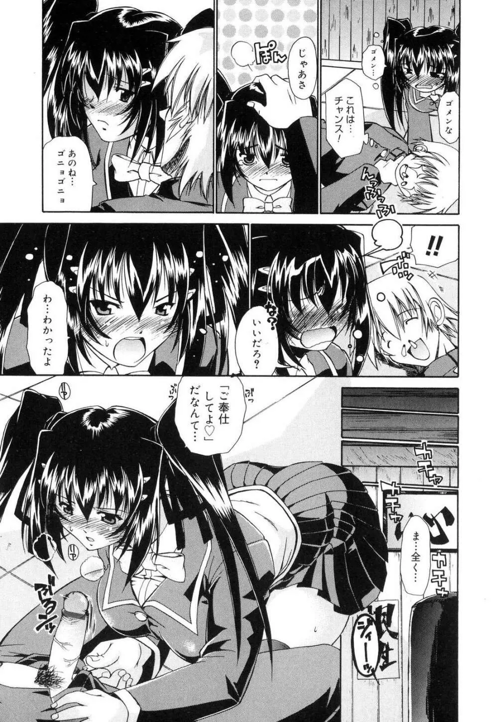 すうぃーとはにー Page.91