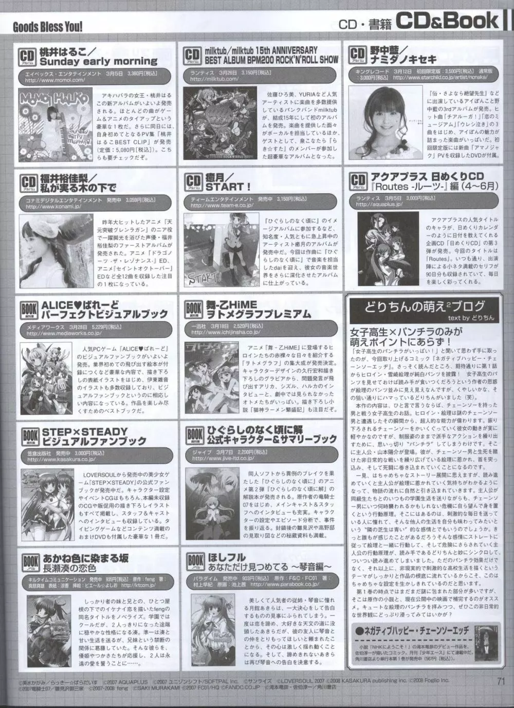 電撃姬2008--04 Page.59