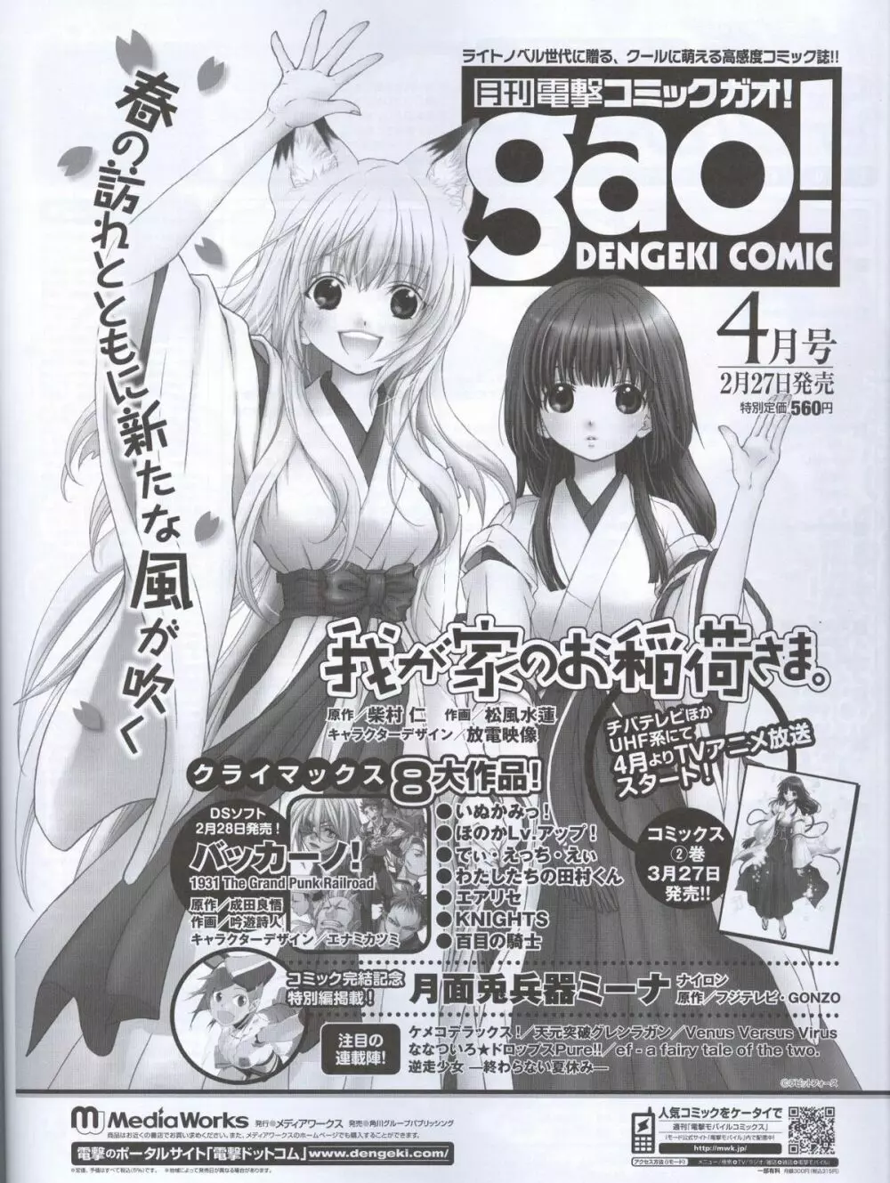 電撃姬2008--04 Page.61