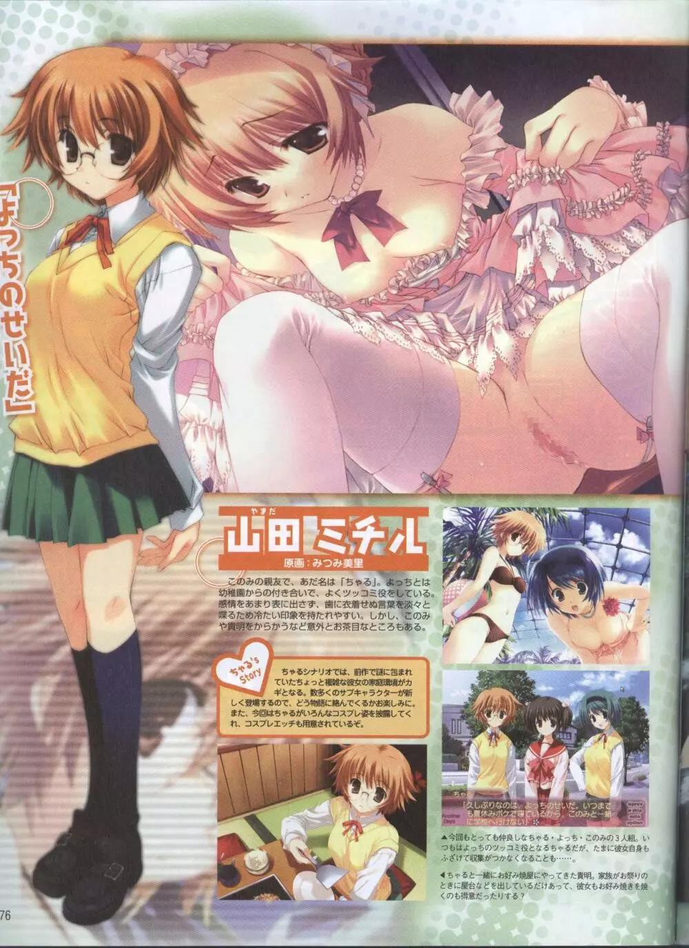 電撃姬2008--04 Page.64