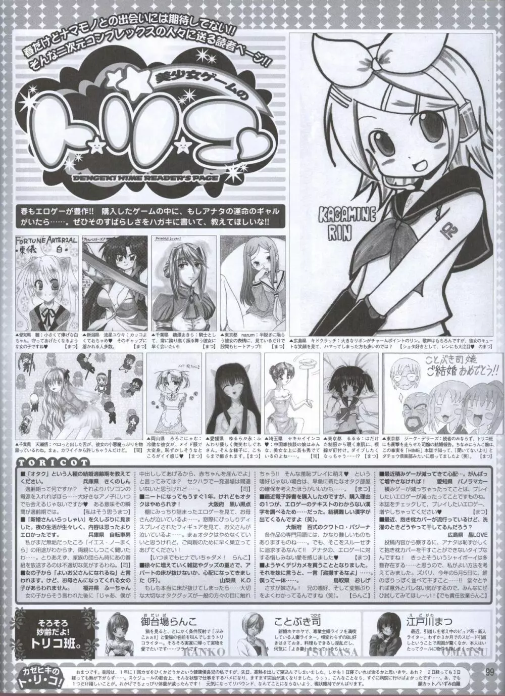 電撃姬2008--04 Page.79