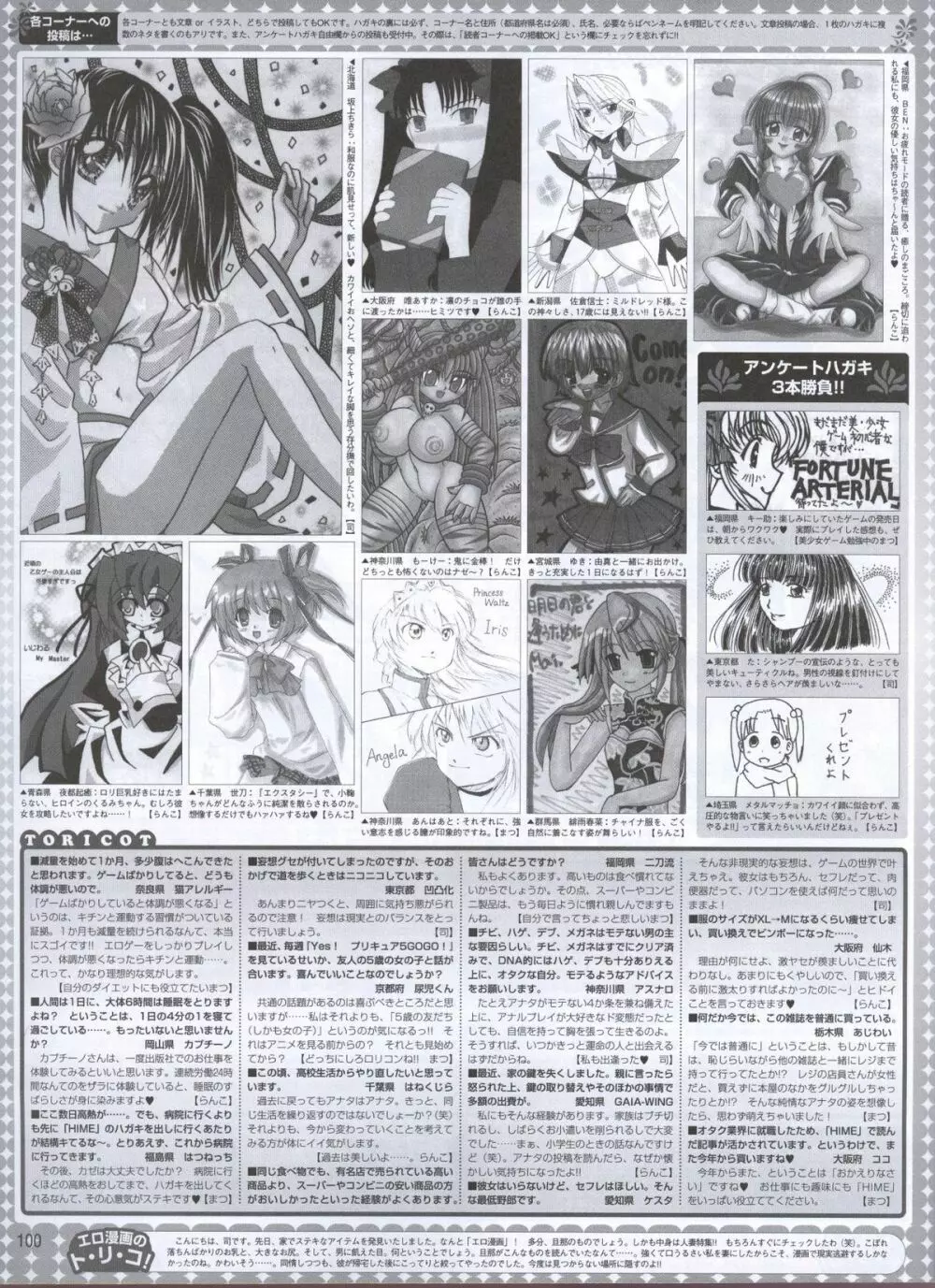 電撃姬2008--04 Page.80
