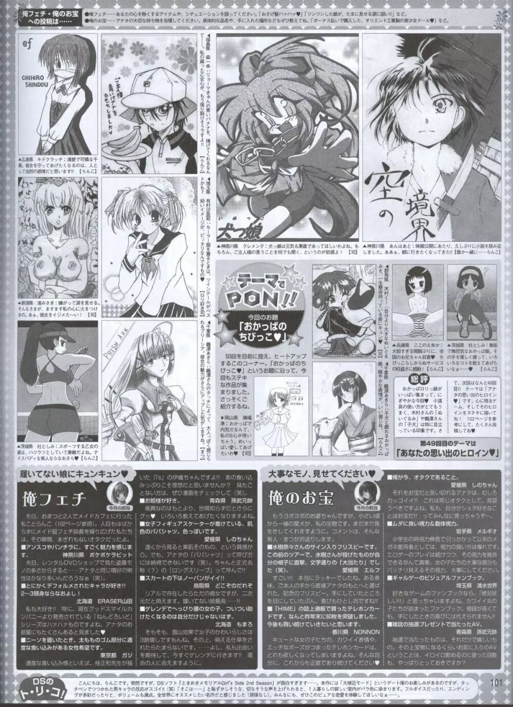 電撃姬2008--04 Page.81