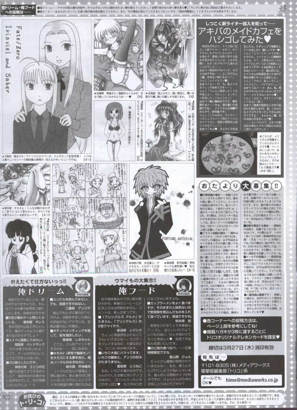 電撃姬2008--04 Page.82