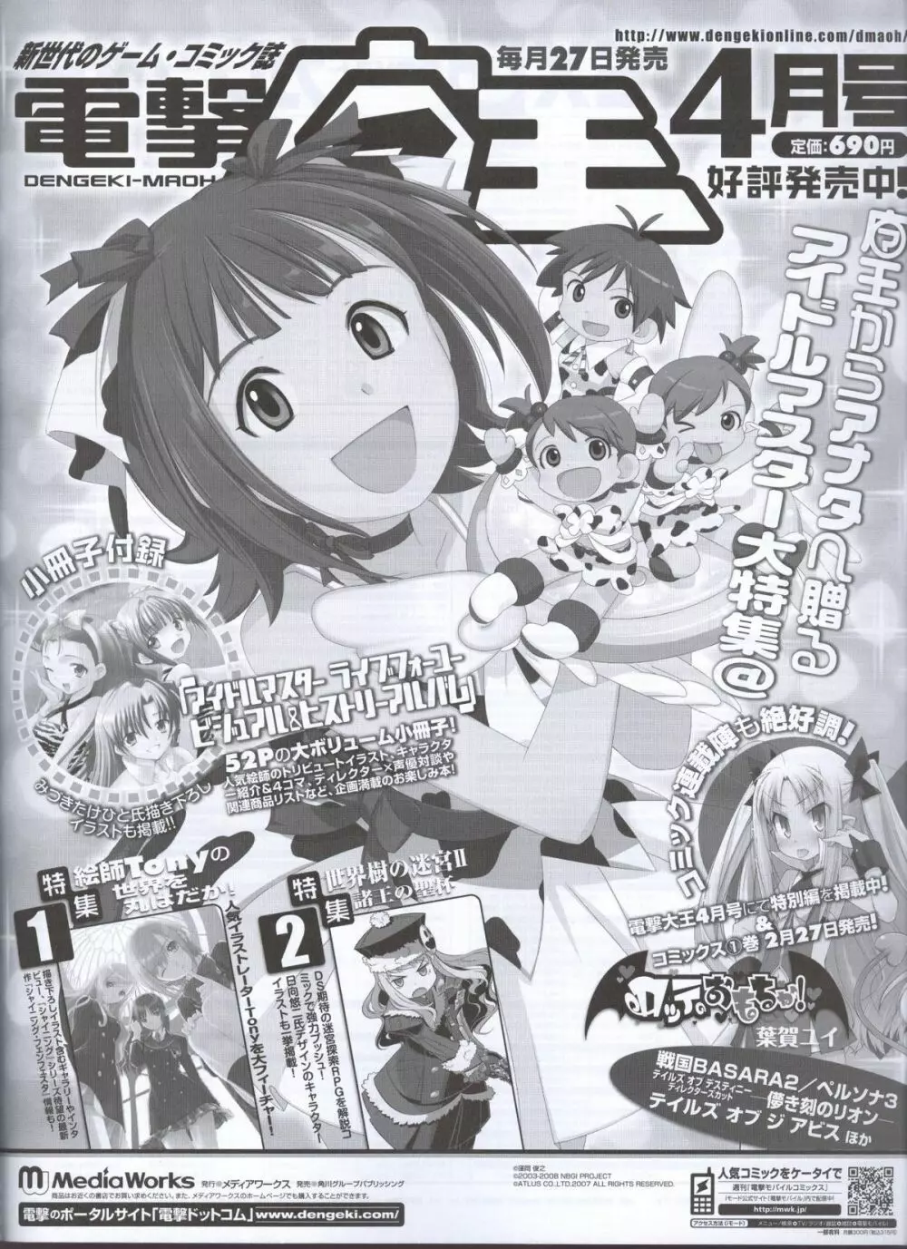 電撃姬2008--04 Page.83