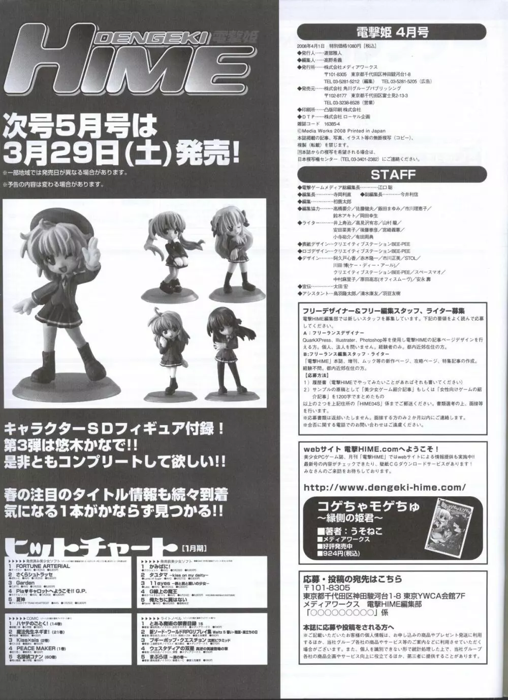電撃姬2008--04 Page.86