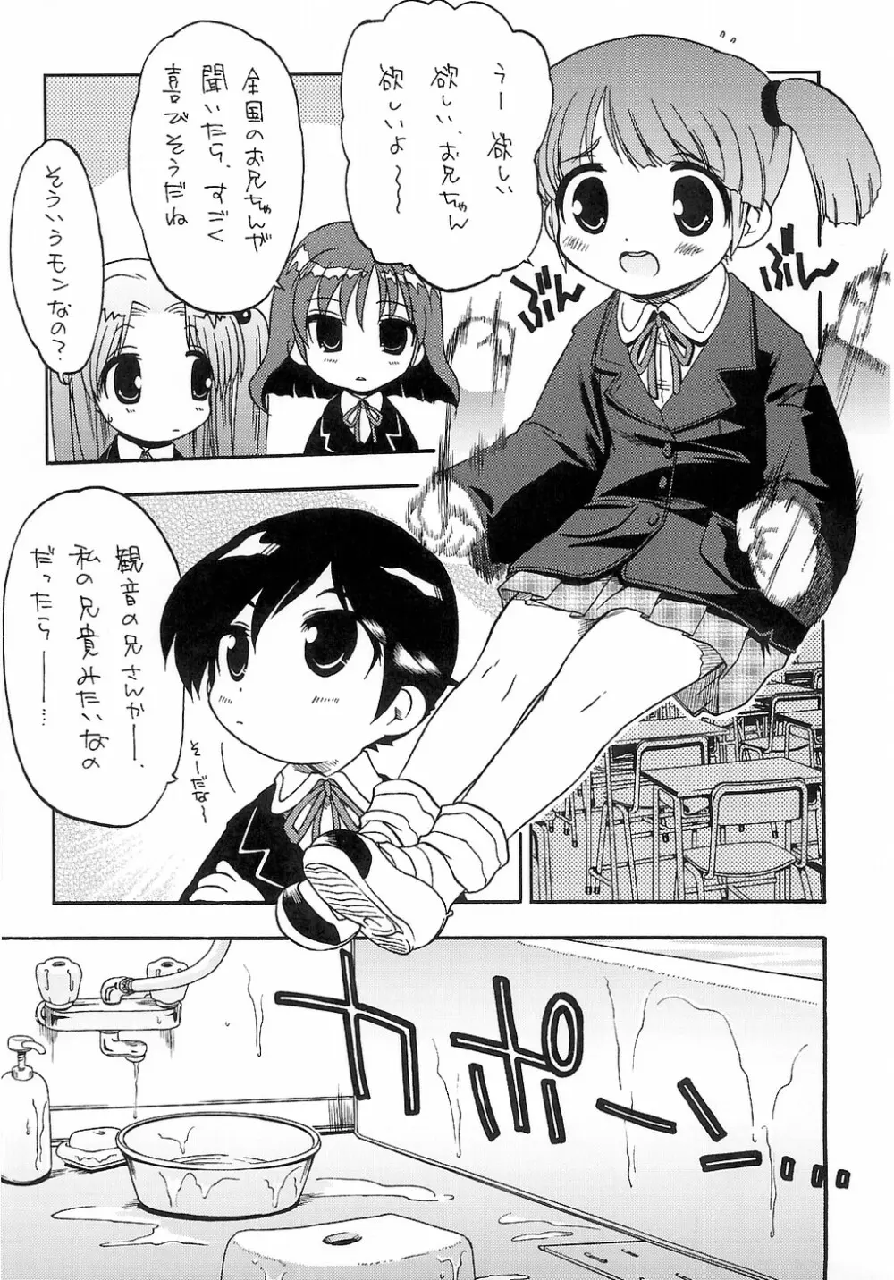 濃爆 下品なおにいちゃん 1 Page.12