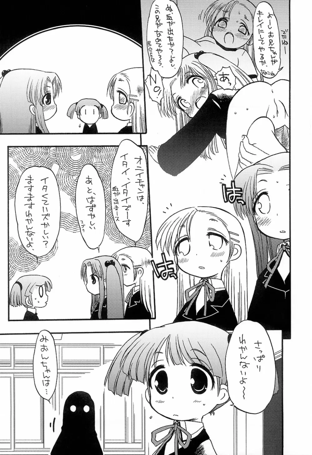 濃爆 下品なおにいちゃん 1 Page.26