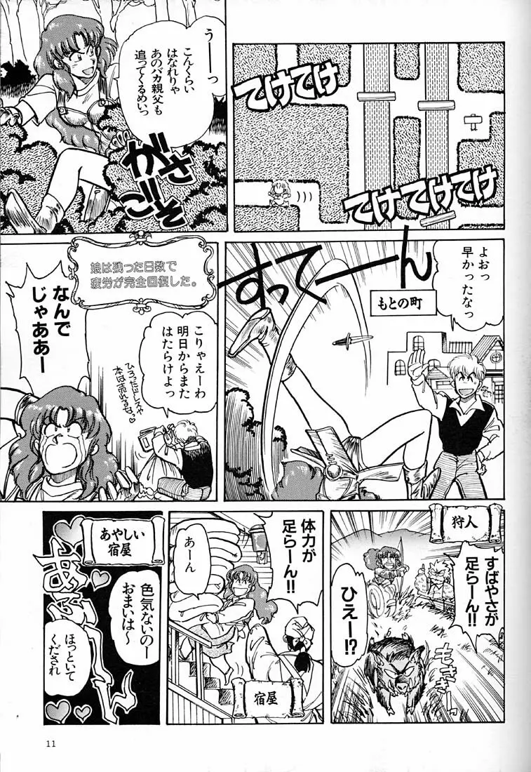 女だらけの沖縄サミット Page.10