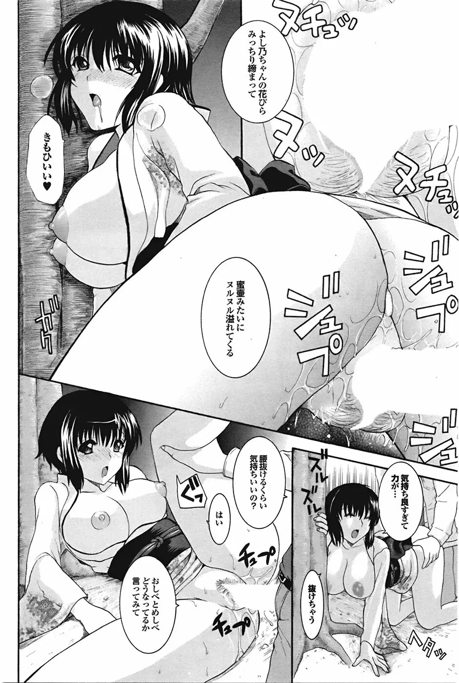 COMIC プルメロ 2009年05月号 vol.29 Page.104