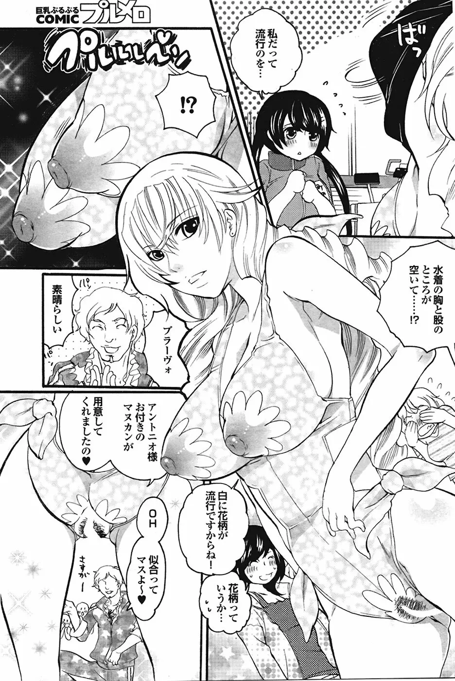 COMIC プルメロ 2009年05月号 vol.29 Page.176