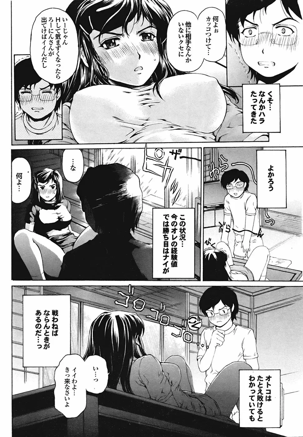 COMIC プルメロ 2009年05月号 vol.29 Page.20