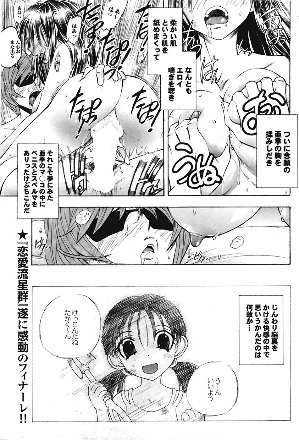 COMIC プルメロ 2009年05月号 vol.29 Page.51