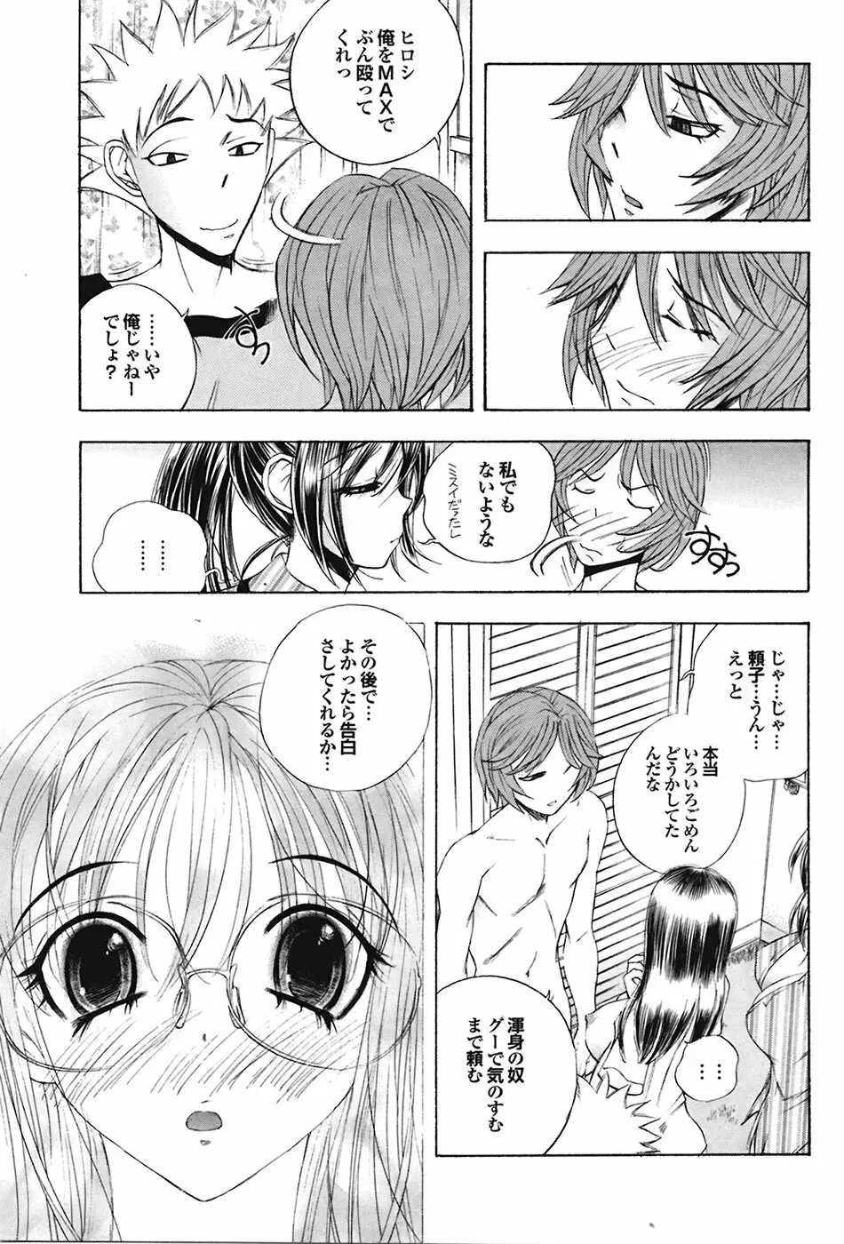 COMIC プルメロ 2009年05月号 vol.29 Page.67