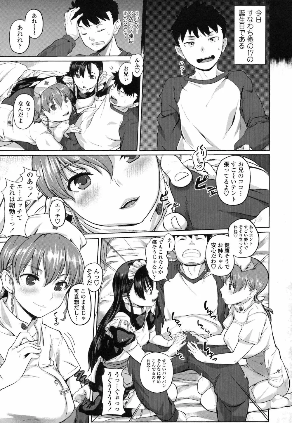 純情発情期 Page.104